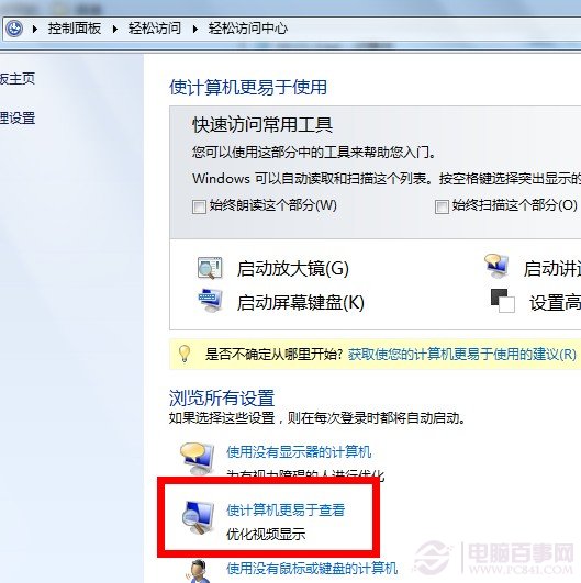 Win7桌面背景換不了怎麼辦？