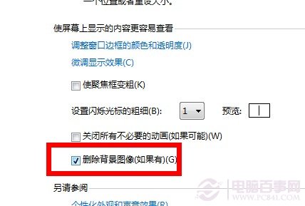 Win7桌面背景換不了怎麼辦？