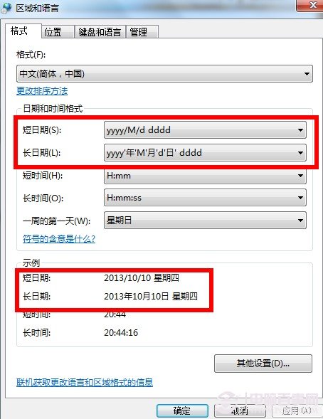 怎麼讓win7任務欄顯示今天星期幾？