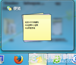 Windows7系統便簽工具用法 電腦百事網