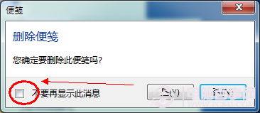 Windows7系統便簽工具用法 電腦百事網