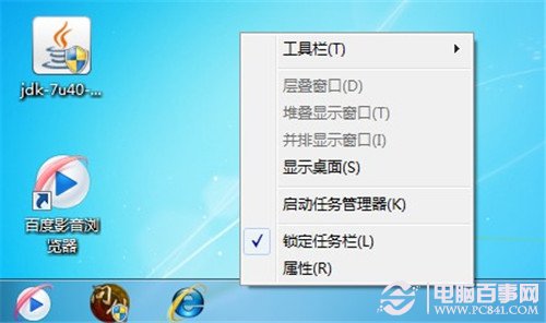 win7怎麼恢復任務欄默認設置？