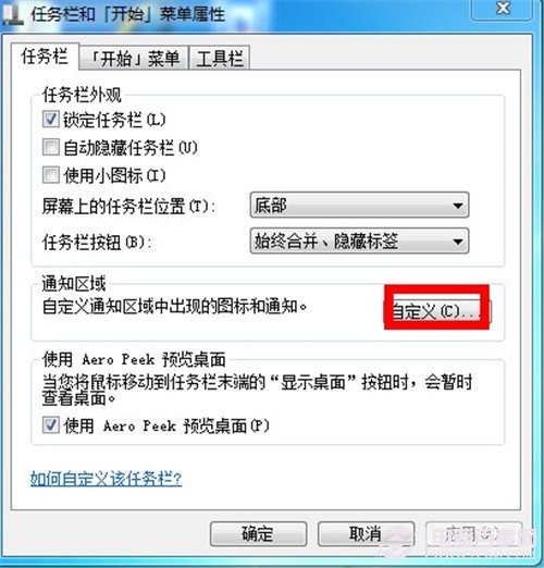 win7怎麼恢復任務欄默認設置？