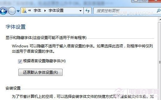 windows7怎麼樣還原默認字體