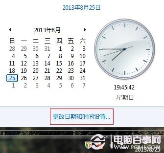 win7時間設置