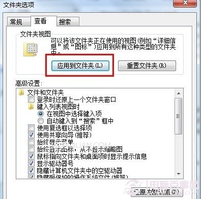 windows 7如何一步同步文件夾的視圖