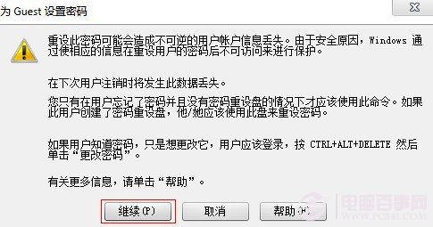 win7開啟guest賬戶