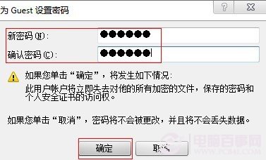 win7開啟guest賬戶