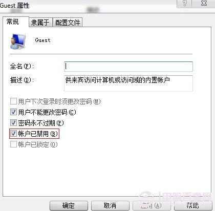 win7開啟guest賬戶