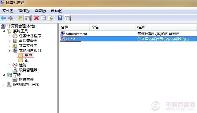 win7開啟guest賬戶