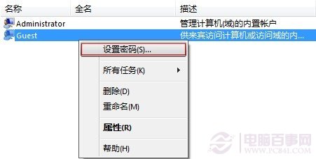 win7開啟guest賬戶