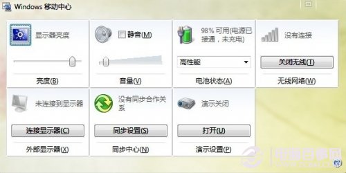 Windows 7移動中心