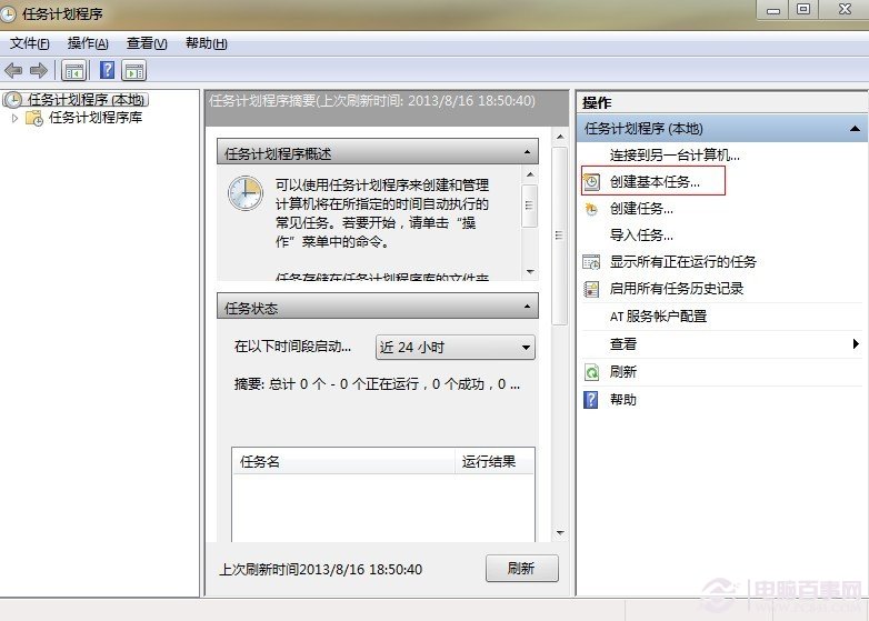 win7自動關機