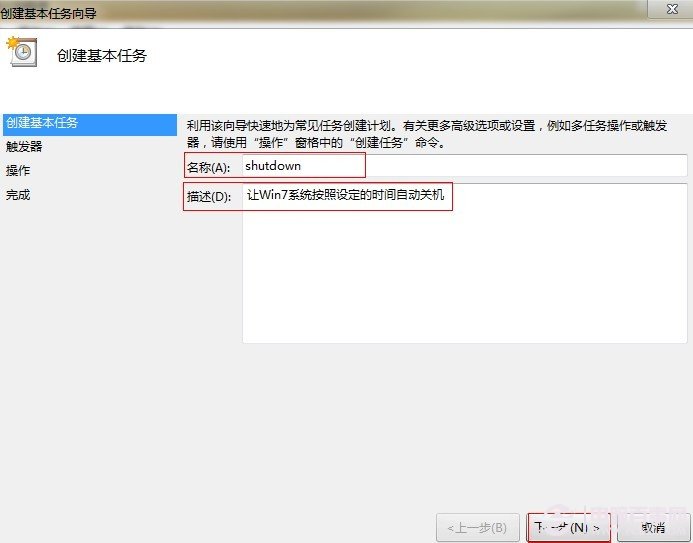 win7自動關機