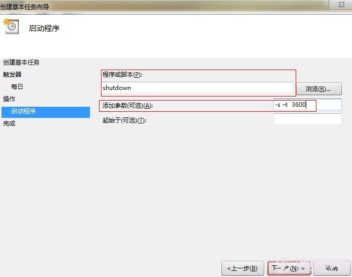 win7自動關機