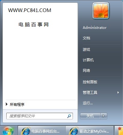 Win7默認的開始菜單界面 百事網