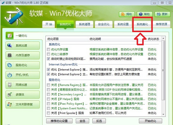 Win7優化大師系統美化 PC841.COM