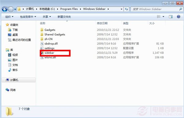 win7桌面小工具每次開機後都得重新開啟怎麼辦？