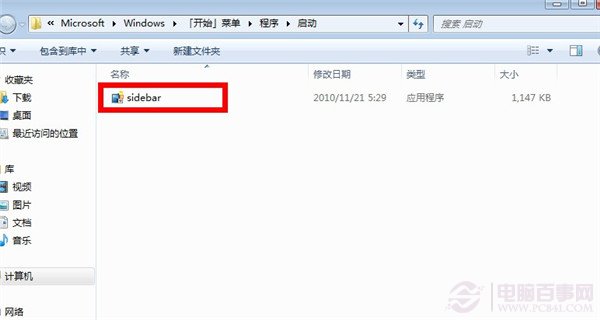 win7桌面小工具每次開機後都得重新開啟怎麼辦？