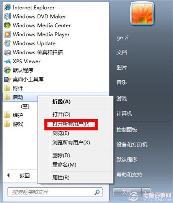 win7桌面小工具每次開機後都得重新開啟怎麼辦？