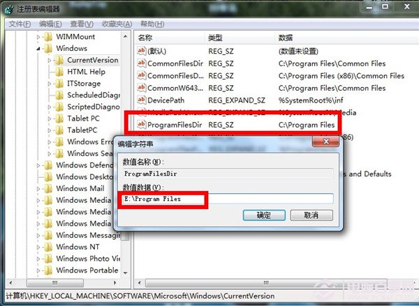 懶人必看：Win7默認軟件安裝路徑修改教程