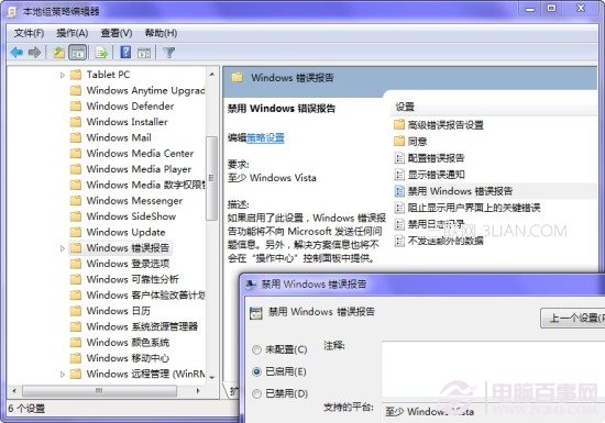 Windows7優化錯誤報告彈出提示窗口