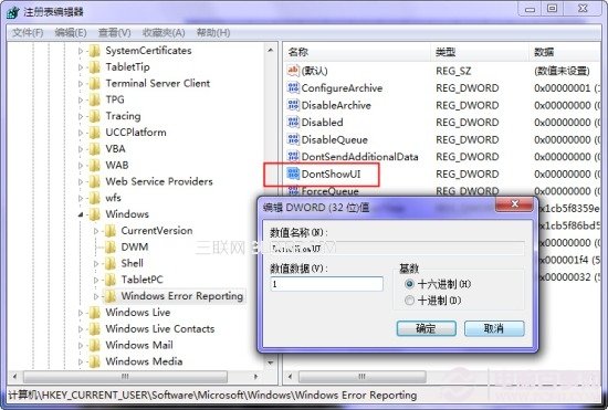 Windows7優化錯誤報告彈出提示窗口
