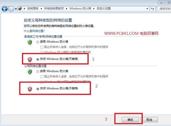 防火牆怎麼關 Windows7防火牆關閉方法