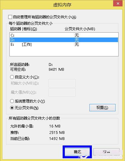 如何刪除虛擬內存