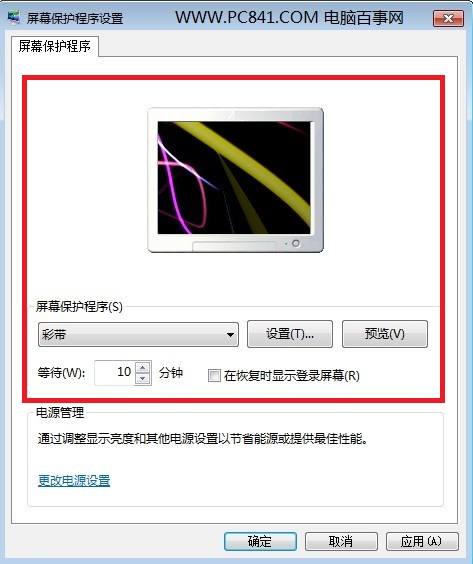 win7屏保設置方法教程