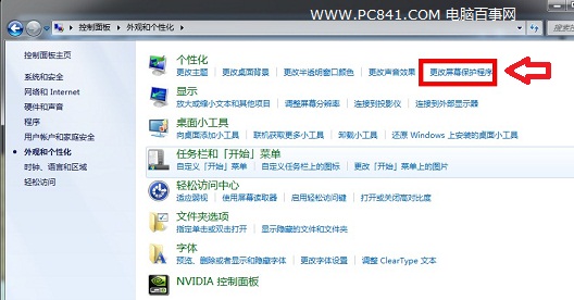 win7屏保怎麼設置