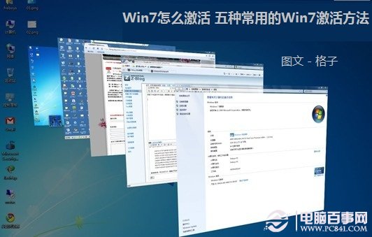 Win7怎麼激活 五種常用的Win7激活方法