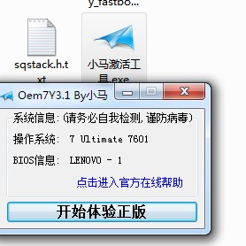 使用小馬win7激活工具