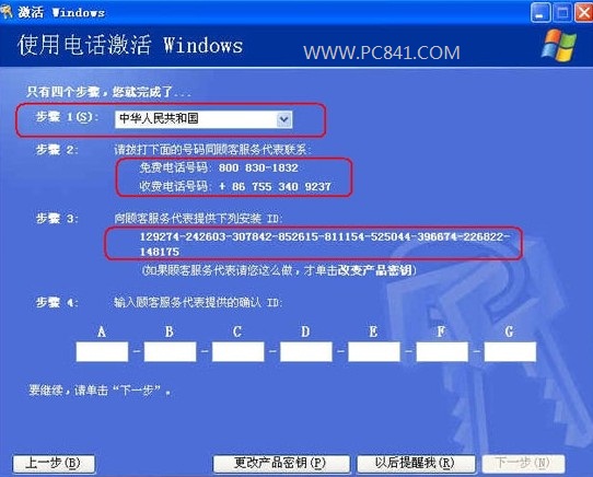 電話激活Win7