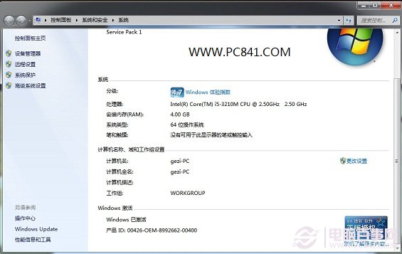 使用激活碼激活Win7