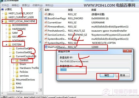 優化注冊表，提升Win7關機速度