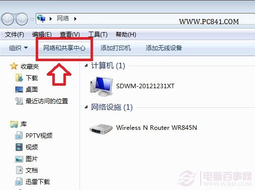 進入Win7網絡共享中心