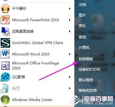 Win7控制面板添加用戶方法