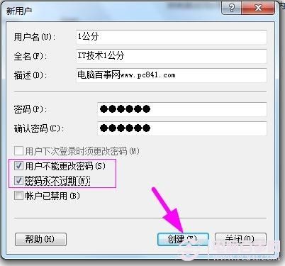 通過賬戶管理來添加Win7新用戶