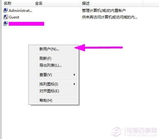 通過賬戶管理來添加Win7新用戶