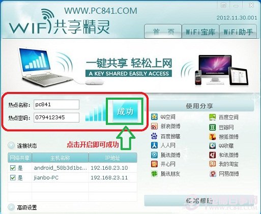 開啟Win7共享無線成功