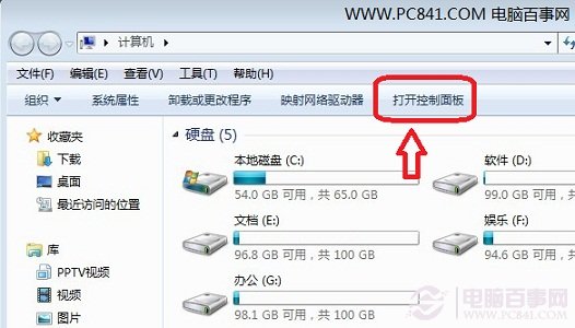 打開Win7控制面板