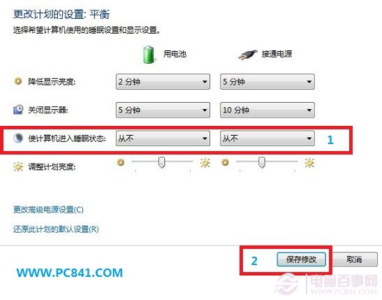 更改計算機睡眠時間