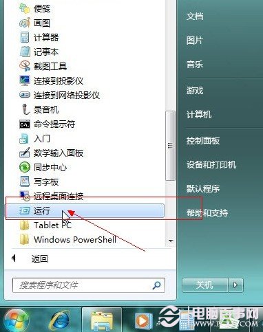 打開Win7運行