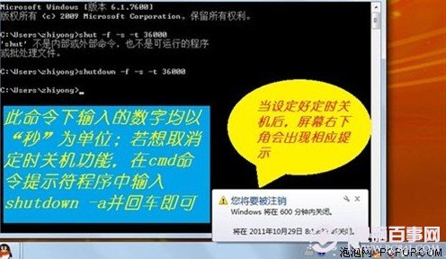 Win7自動關機設置方法