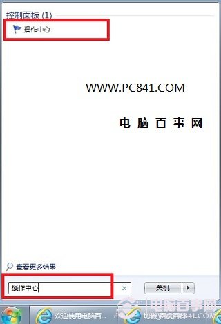 Win7操作中心