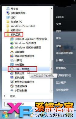 Win7怎麼設置定時自動執行任務