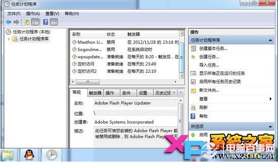 Win7怎麼設置定時自動執行任務