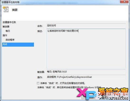 Win7怎麼設置定時自動執行任務