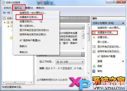 Win7怎麼設置定時自動執行任務